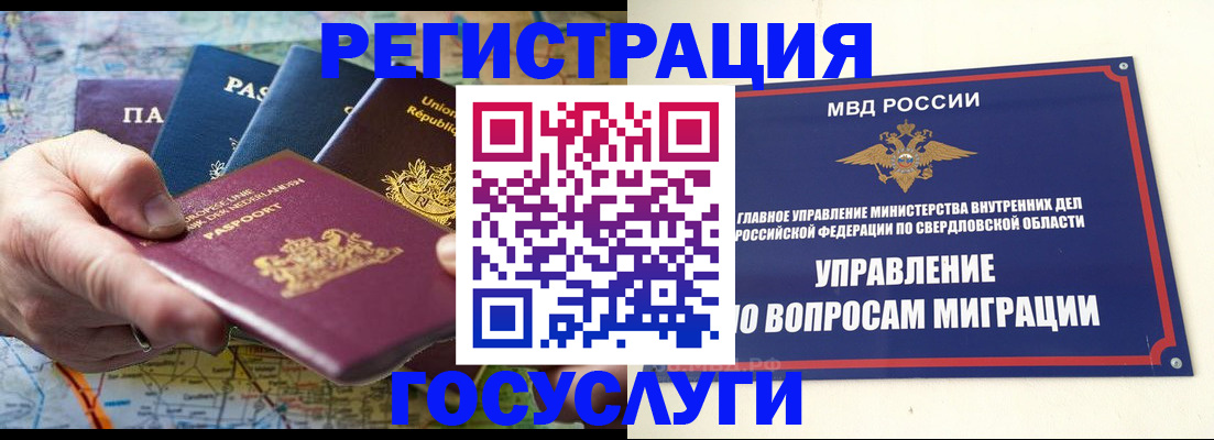 прописка иностранных граждан в Калаче-на-Дону